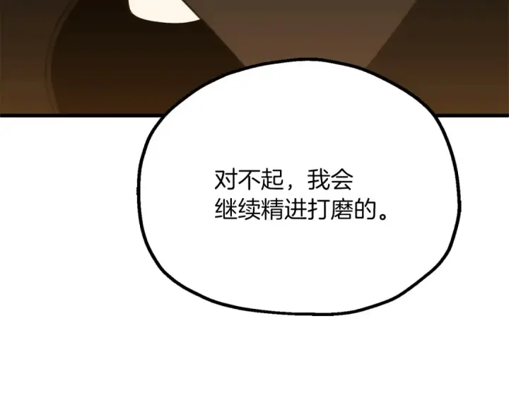 漫画《法师家族的恶少小儿子》第三季第22话 为拉森拼命第130张图
