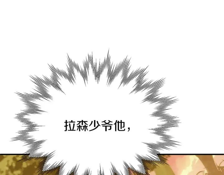 漫画《法师家族的恶少小儿子》第三季第22话 为拉森拼命第131张图