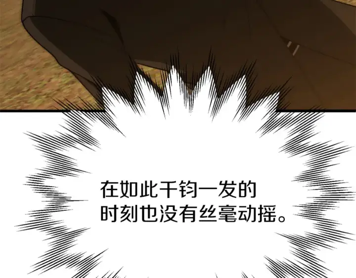漫画《法师家族的恶少小儿子》第三季第22话 为拉森拼命第134张图