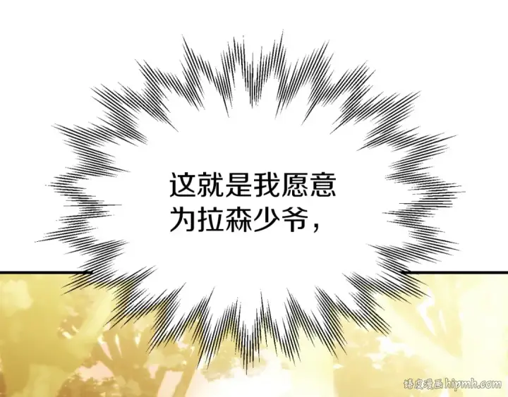 漫画《法师家族的恶少小儿子》第三季第22话 为拉森拼命第136张图