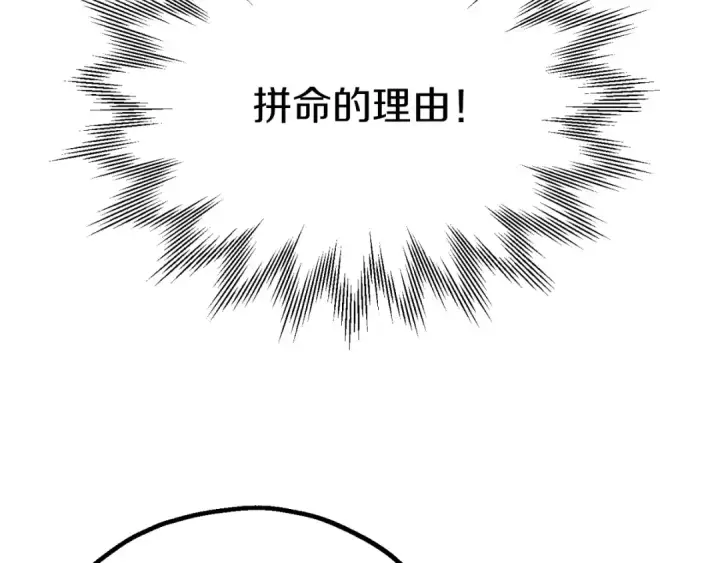 漫画《法师家族的恶少小儿子》第三季第22话 为拉森拼命第139张图