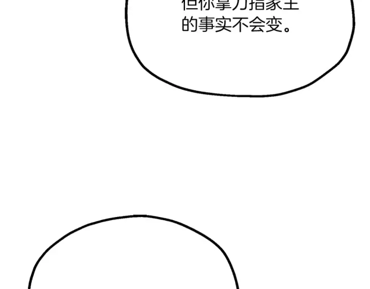 漫画《法师家族的恶少小儿子》第三季第22话 为拉森拼命第142张图