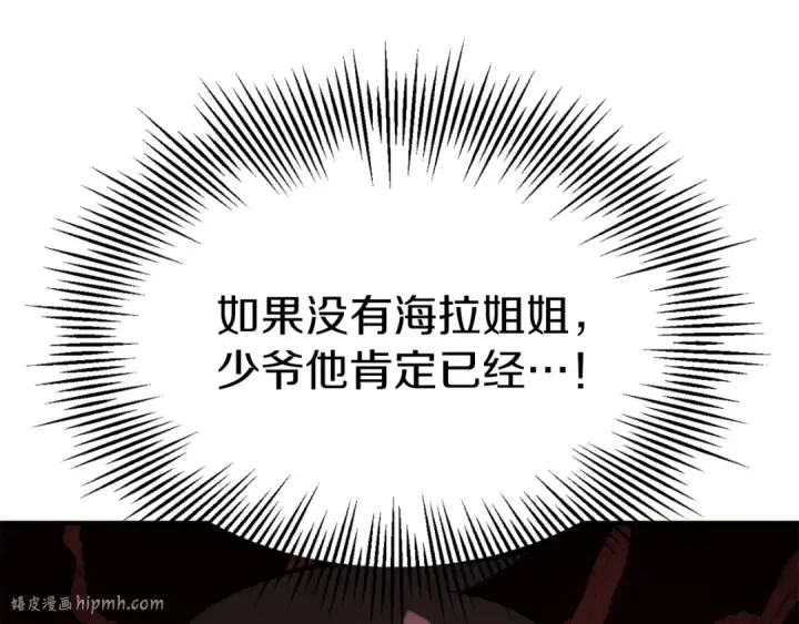 漫画《法师家族的恶少小儿子》第三季第22话 为拉森拼命第152张图