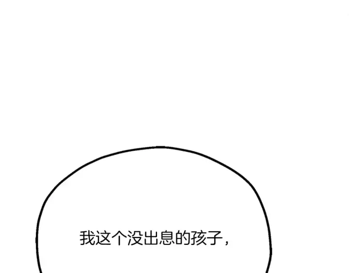 漫画《法师家族的恶少小儿子》第三季第22话 为拉森拼命第156张图