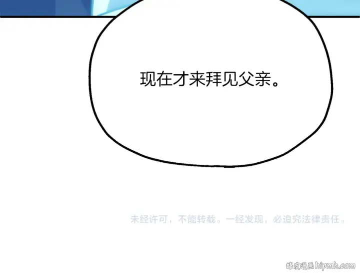 漫画《法师家族的恶少小儿子》第三季第22话 为拉森拼命第160张图