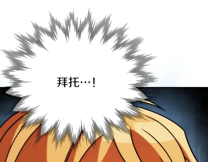 漫画《法师家族的恶少小儿子》第三季第22话 为拉森拼命第28张图