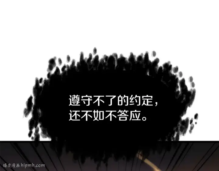 漫画《法师家族的恶少小儿子》第三季第22话 为拉森拼命第32张图