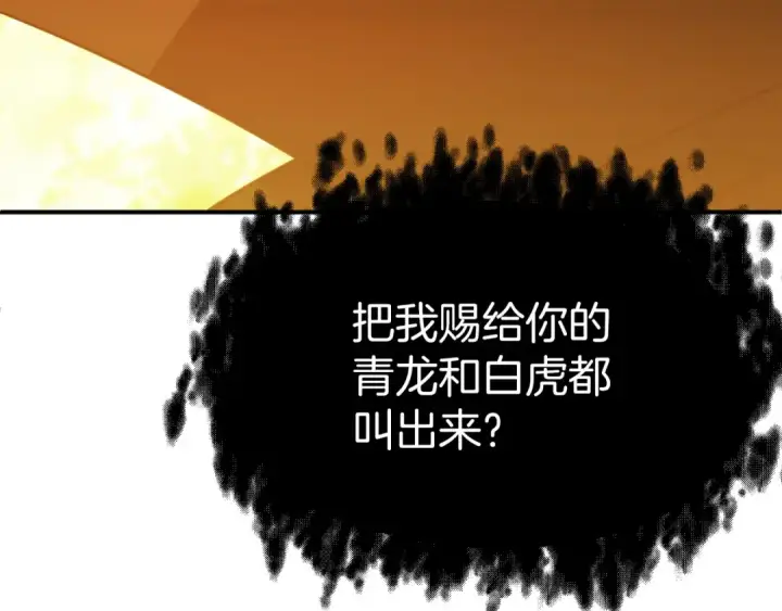 漫画《法师家族的恶少小儿子》第三季第22话 为拉森拼命第83张图