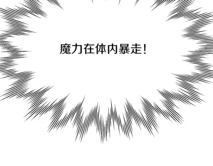 漫画《法师家族的恶少小儿子》第三季第22话 为拉森拼命第9张图