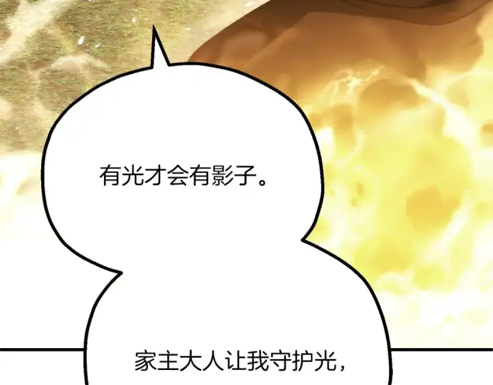 漫画《法师家族的恶少小儿子》第三季第22话 为拉森拼命第92张图