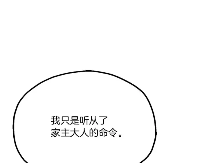 漫画《法师家族的恶少小儿子》第三季第22话 为拉森拼命第94张图