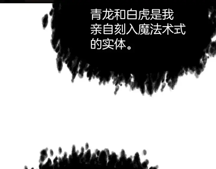 漫画《法师家族的恶少小儿子》第三季第22话 为拉森拼命第97张图