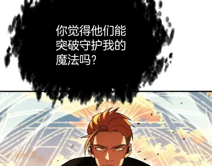 漫画《法师家族的恶少小儿子》第三季第22话 为拉森拼命第98张图