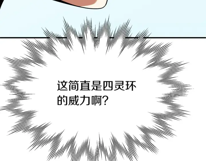 《法师家族的恶少小儿子》第三季第23话 新的委托图111
