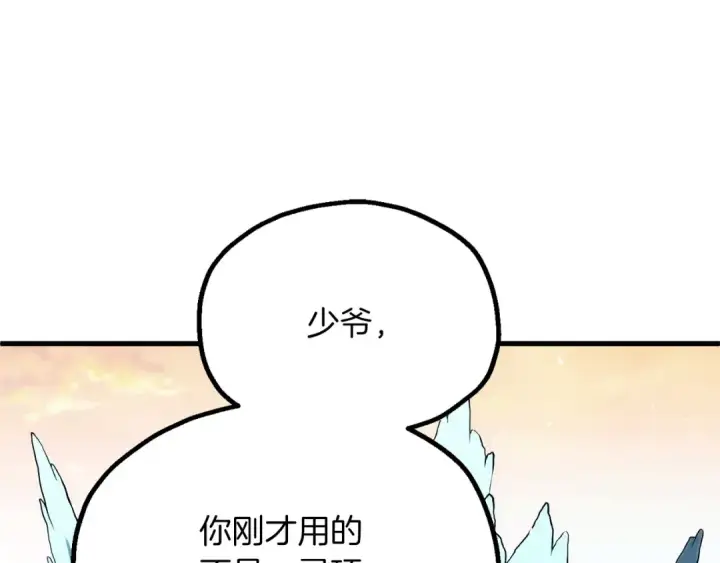 《法师家族的恶少小儿子》第三季第23话 新的委托图119