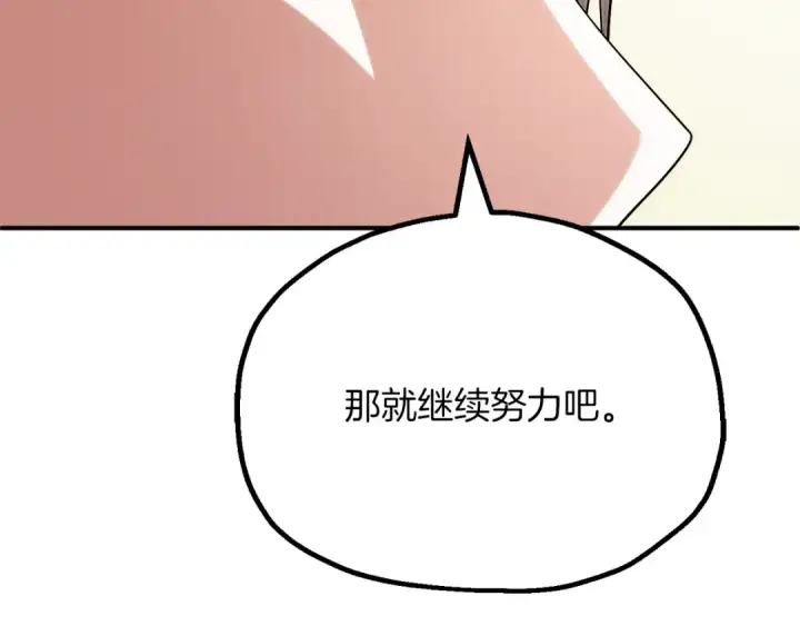 《法师家族的恶少小儿子》第三季第23话 新的委托图132