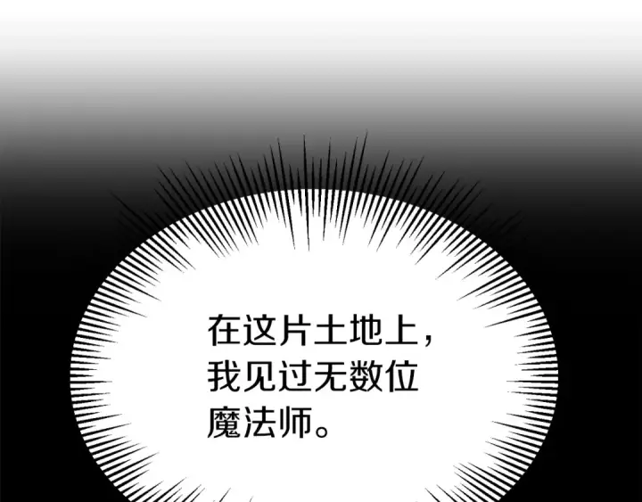 《法师家族的恶少小儿子》第三季第23话 新的委托图133