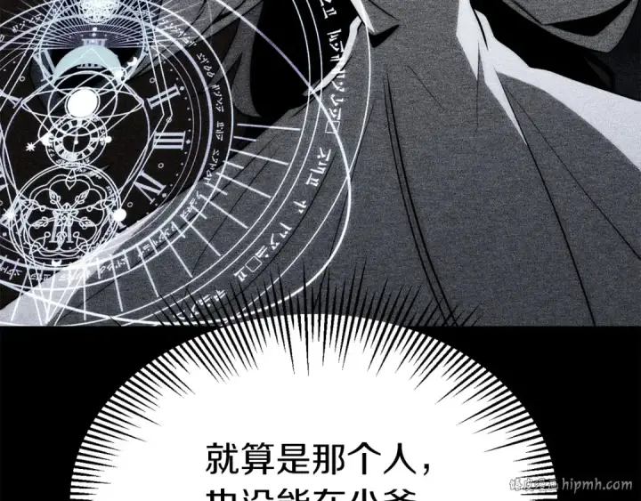 《法师家族的恶少小儿子》第三季第23话 新的委托图136
