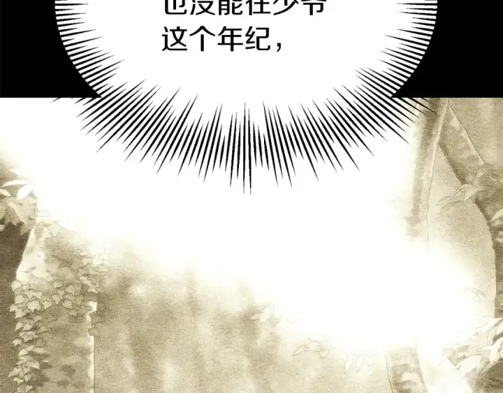 《法师家族的恶少小儿子》第三季第23话 新的委托图137