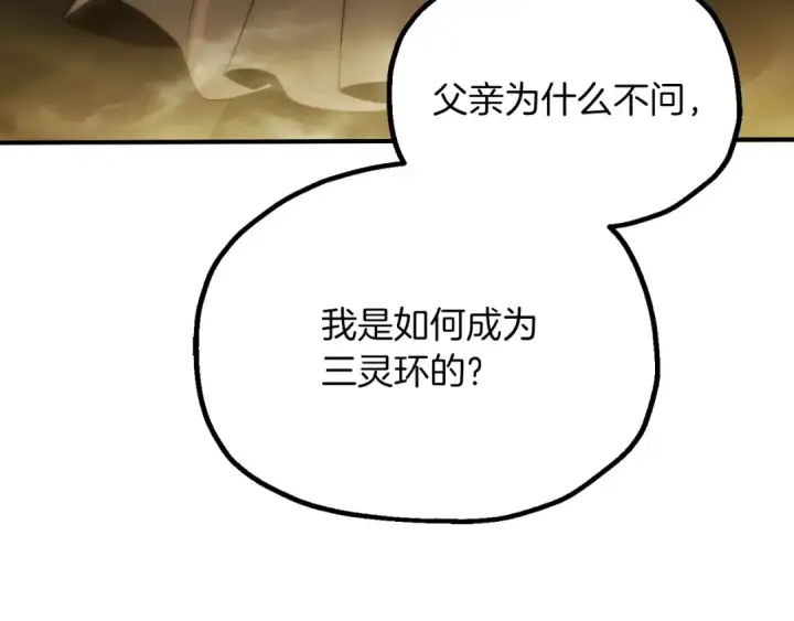《法师家族的恶少小儿子》第三季第23话 新的委托图14