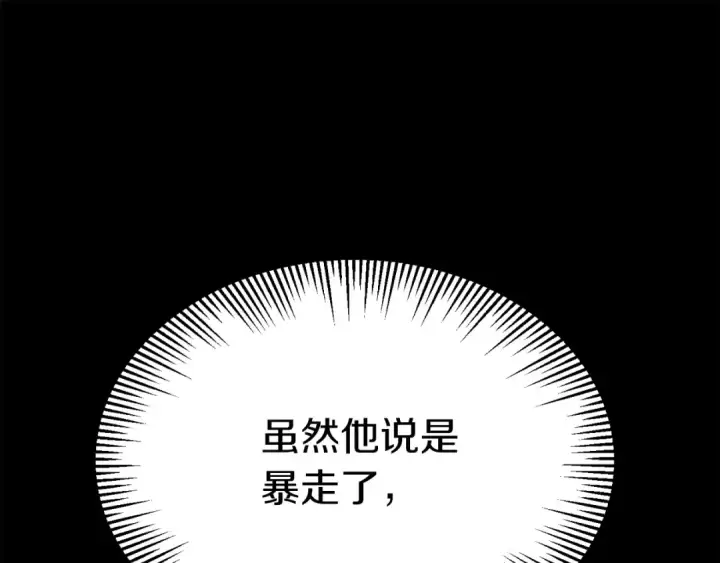 《法师家族的恶少小儿子》第三季第23话 新的委托图140