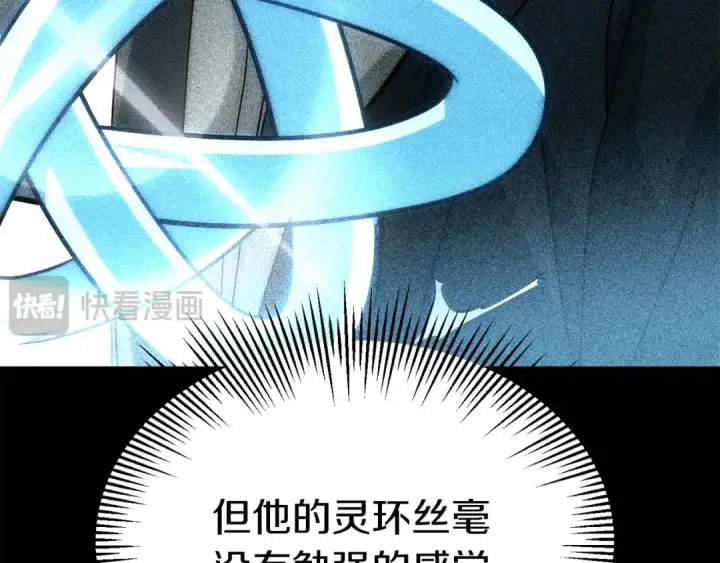 《法师家族的恶少小儿子》第三季第23话 新的委托图143