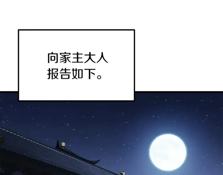 《法师家族的恶少小儿子》第三季第23话 新的委托图151