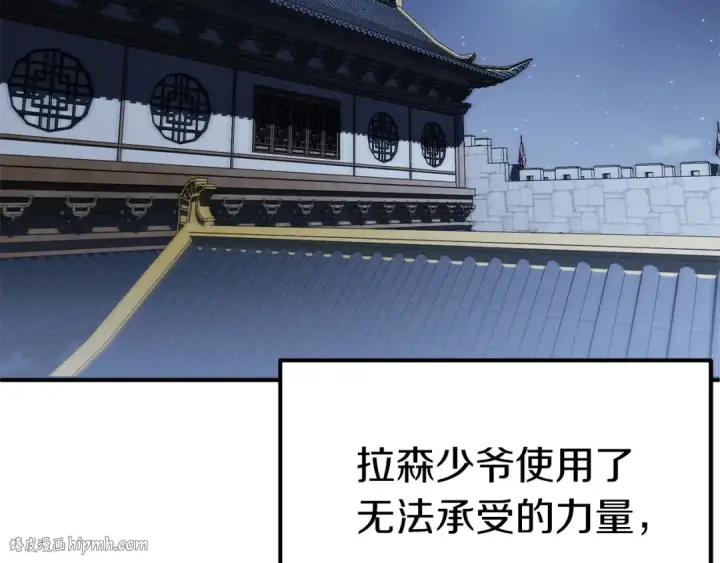 《法师家族的恶少小儿子》第三季第23话 新的委托图152