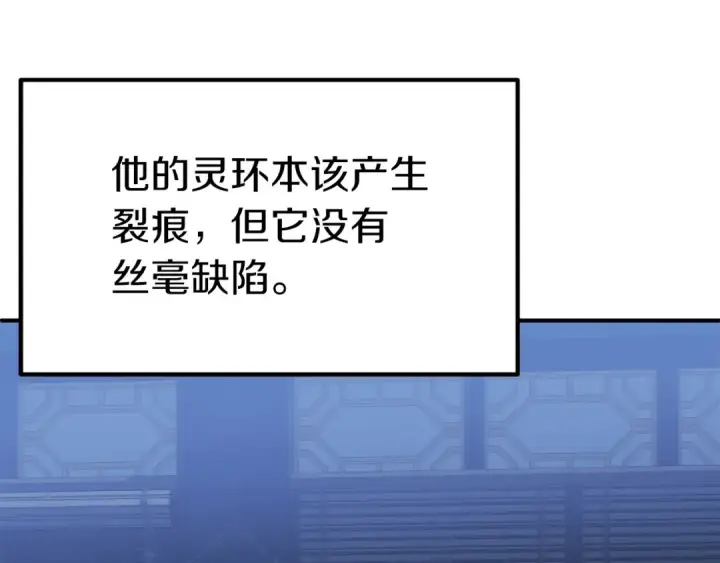《法师家族的恶少小儿子》第三季第23话 新的委托图156