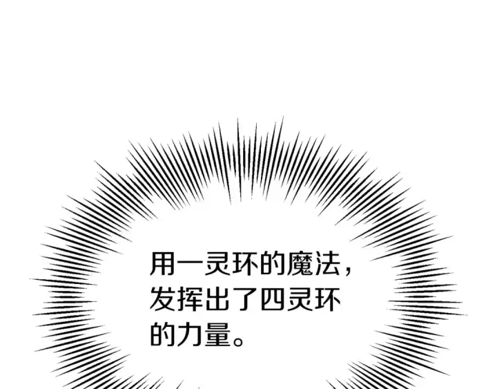 《法师家族的恶少小儿子》第三季第23话 新的委托图163