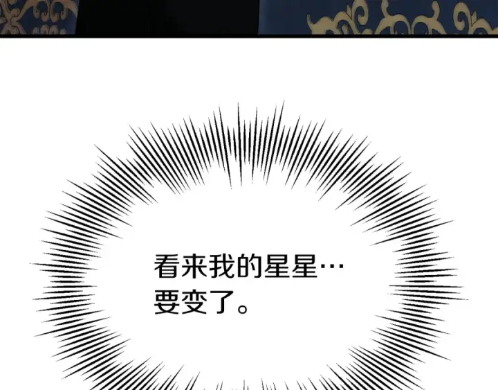 《法师家族的恶少小儿子》第三季第23话 新的委托图166