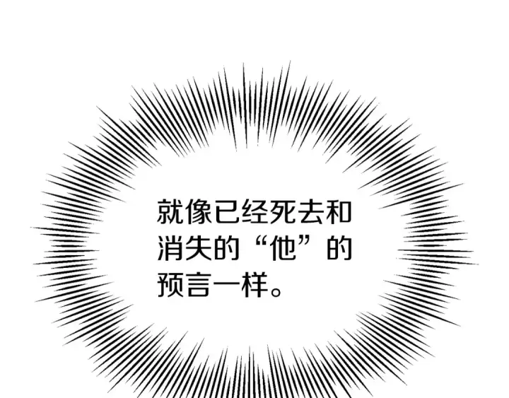《法师家族的恶少小儿子》第三季第23话 新的委托图170