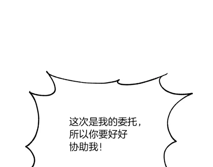 《法师家族的恶少小儿子》第三季第23话 新的委托图174