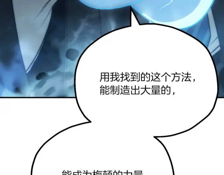 《法师家族的恶少小儿子》第三季第23话 新的委托图18