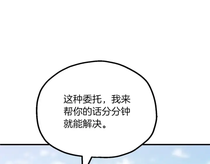 《法师家族的恶少小儿子》第三季第23话 新的委托图180