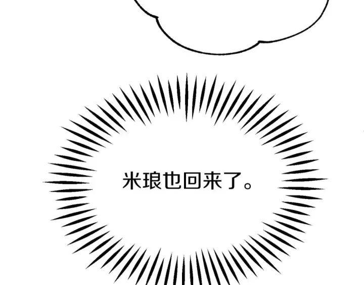 《法师家族的恶少小儿子》第三季第23话 新的委托图183