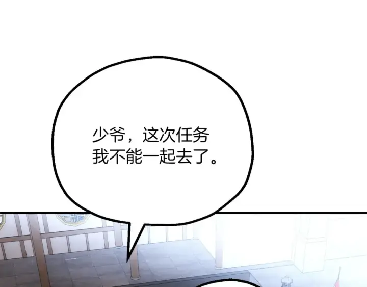 《法师家族的恶少小儿子》第三季第23话 新的委托图185