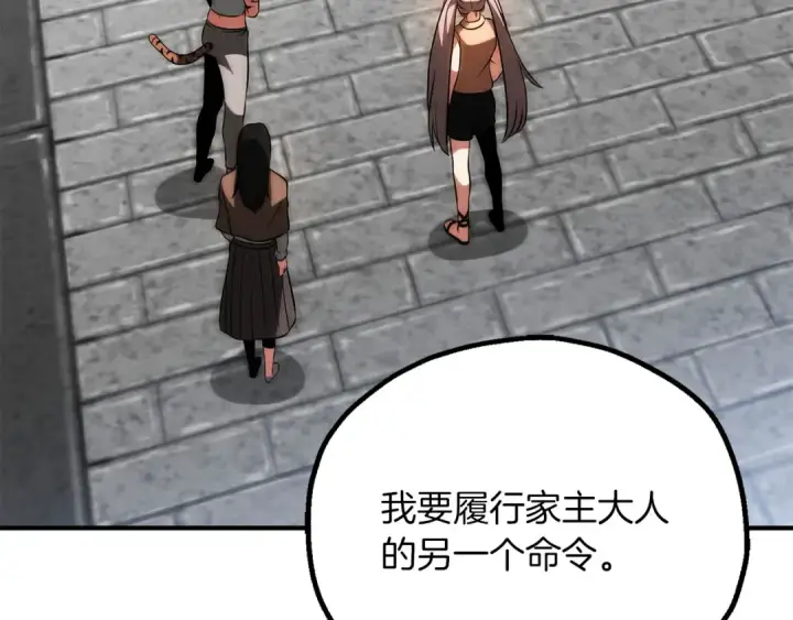 《法师家族的恶少小儿子》第三季第23话 新的委托图187
