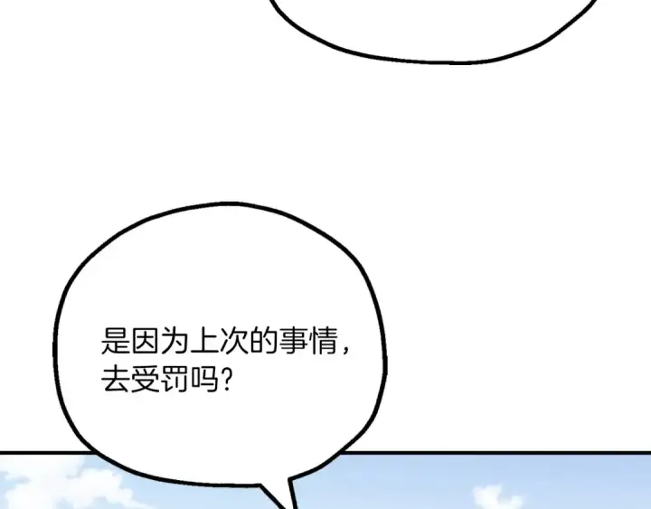 《法师家族的恶少小儿子》第三季第23话 新的委托图188