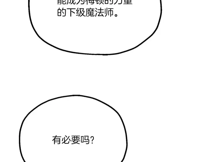 《法师家族的恶少小儿子》第三季第23话 新的委托图19