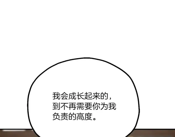 《法师家族的恶少小儿子》第三季第23话 新的委托图193