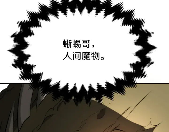 《法师家族的恶少小儿子》第三季第23话 新的委托图233