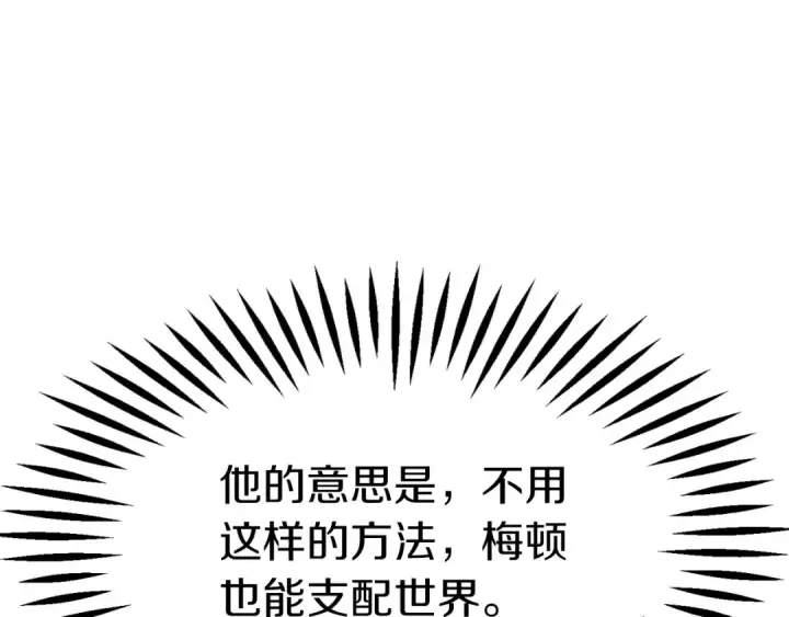 《法师家族的恶少小儿子》第三季第23话 新的委托图26