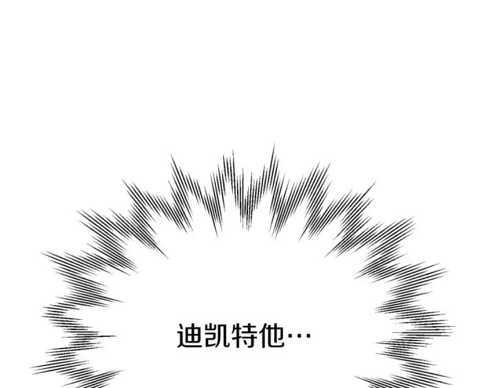 《法师家族的恶少小儿子》第三季第23话 新的委托图31