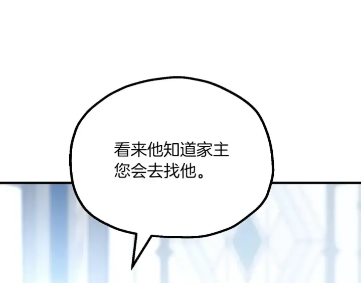 《法师家族的恶少小儿子》第三季第23话 新的委托图43