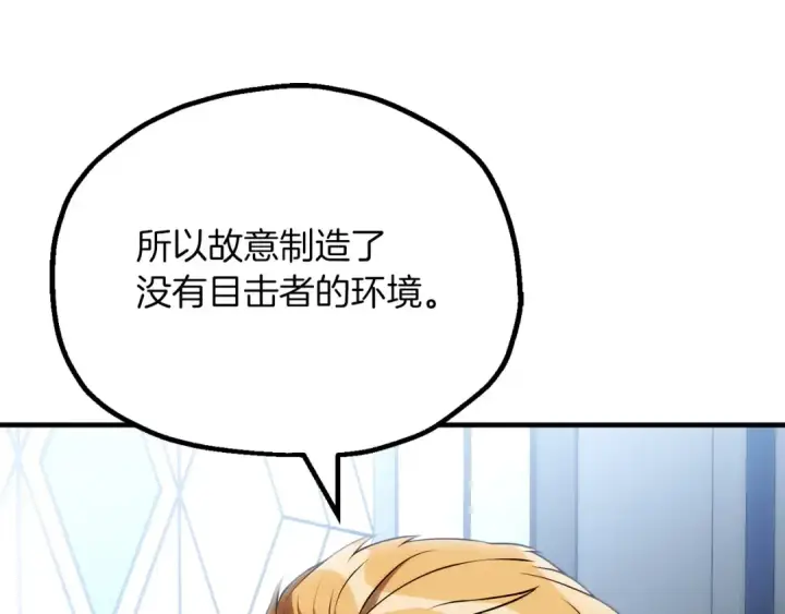 《法师家族的恶少小儿子》第三季第23话 新的委托图46