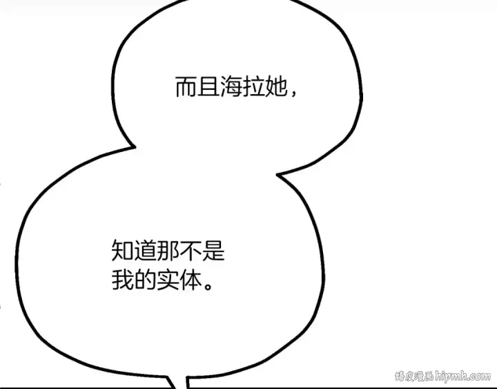 《法师家族的恶少小儿子》第三季第23话 新的委托图56