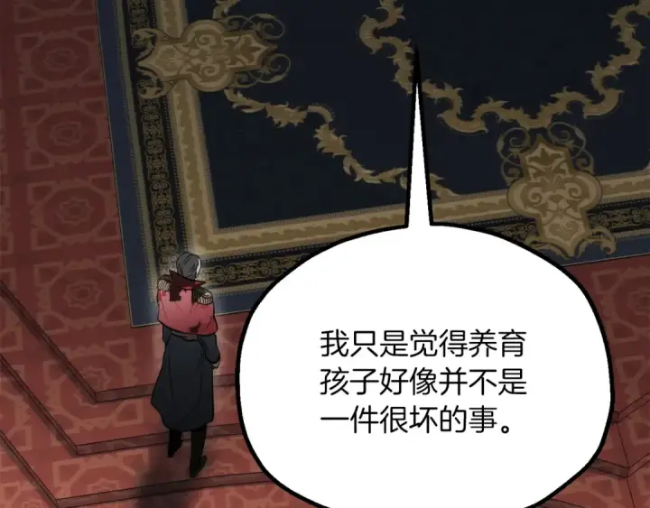 《法师家族的恶少小儿子》第三季第23话 新的委托图60