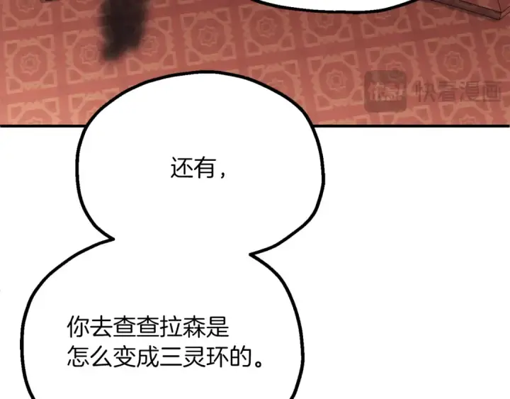 《法师家族的恶少小儿子》第三季第23话 新的委托图61