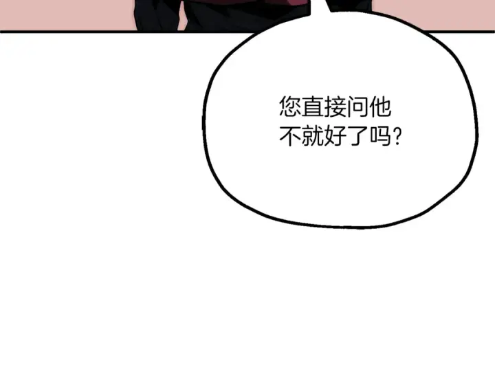 《法师家族的恶少小儿子》第三季第23话 新的委托图63